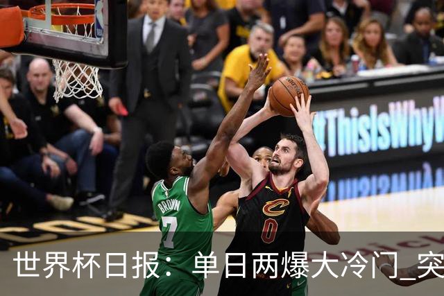 世界杯日报：单日两爆大冷门 突尼斯惨败后现换帅疑云