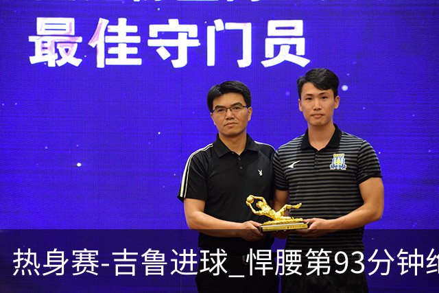 热身赛-吉鲁进球 悍腰第93分钟绝杀 法国2-1险胜